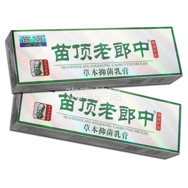 【正品1送1】苗顶老郎中抑菌乳膏15g 皮肤外用济明堂草本抑菌软膏,保健用品,皮肤消毒护理（消）,淘宝优惠券,粉丝福利购,淘宝优惠卷