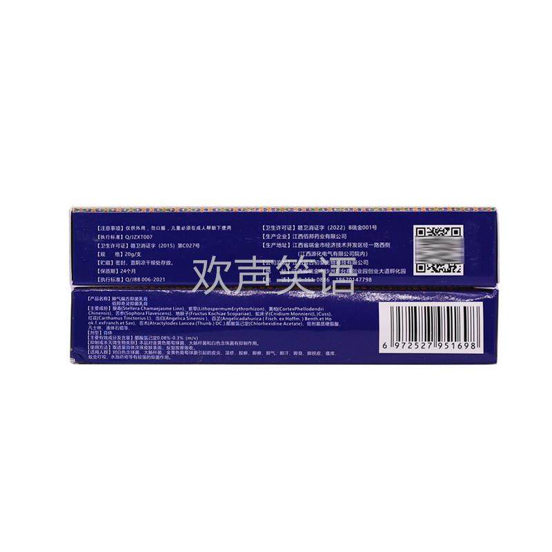【正品1送1】邹润安脚气偏方抑菌乳膏20g/支皮肤外用草本护理软膏,保健用品,皮肤消毒护理（消）,淘宝优惠券,粉丝福利购,淘宝优惠卷