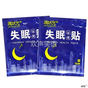 买1送1】周状元失眠保健贴5贴/袋睡眠短浅头痛失眠多梦神经衰弱