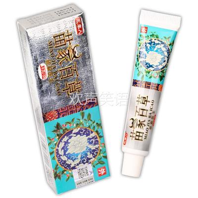 【正品1送1】永丰人苗家百草顽癣医生乳膏18g/盒皮肤外用草本软膏