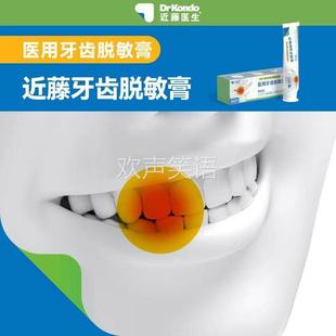 近藤医生医用牙齿脱敏膏减轻牙齿松动牙龈出血缓解牙周不适