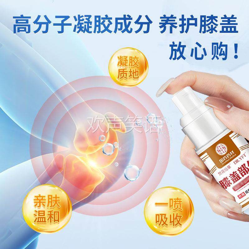 梵花仙草膝盖部位型专用喷雾剂滑膜关节炎护膝贴国药药材旗舰店SC,保健用品,皮肤消毒护理（消）,淘宝优惠券,粉丝福利购,淘宝优惠卷