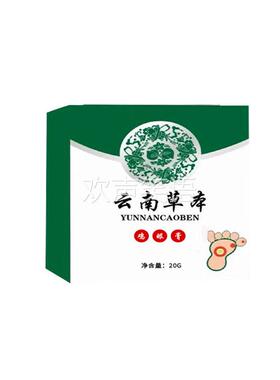 普维柯云南本草鸡眼膏【天猫正品】脚部位皮肤外用抑菌膏1盒20gC2