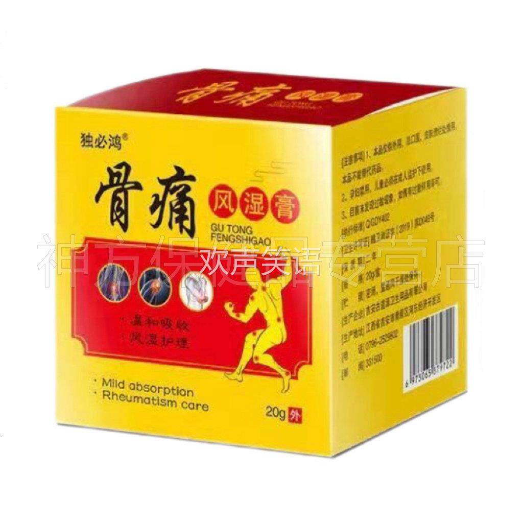 独必鸿骨痛风湿膏20g膝盖关节疼痛半月板修复,保健用品,皮肤消毒护理（消）,淘宝优惠券,粉丝福利购,淘宝优惠卷
