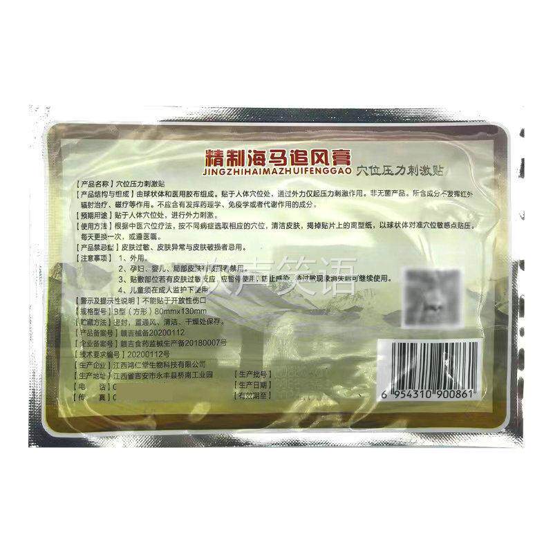 【5包促销】苗天然精制海马追风膏 颈椎 腰椎间盘坐骨腰肌冷敷贴