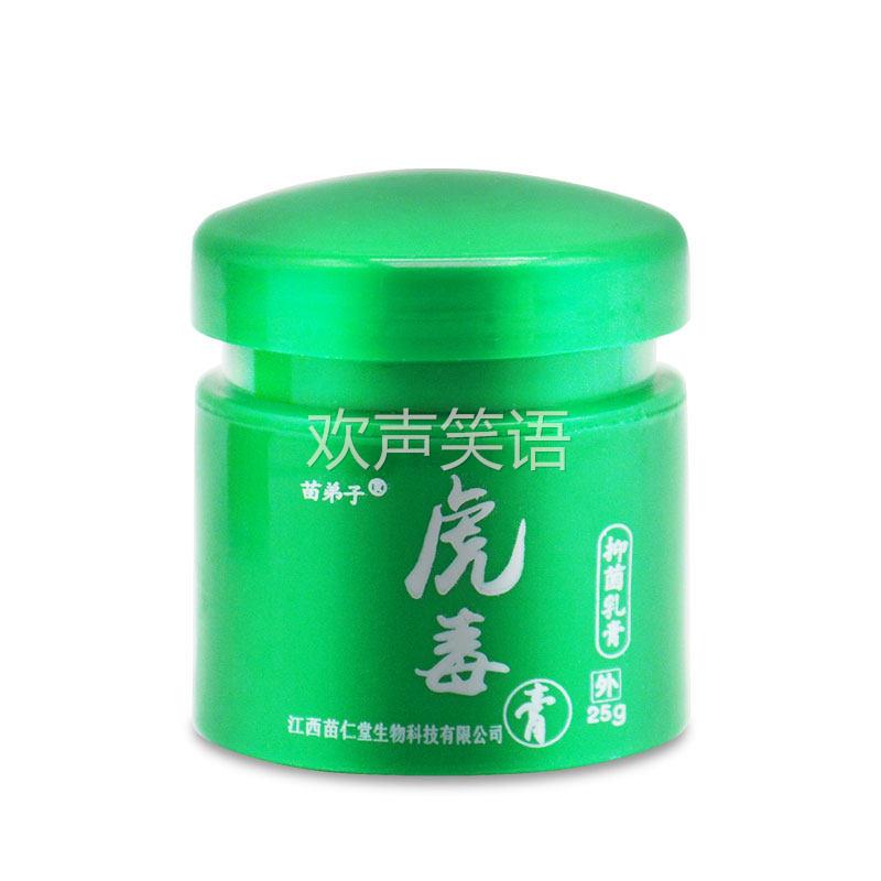 江西苗仁堂苗弟子虎毒膏皮肤外用抑菌膏25g