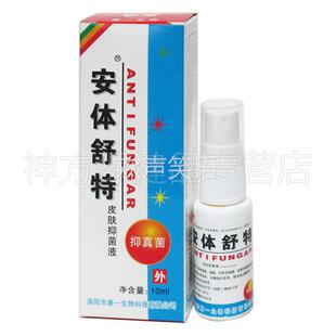 【买3送1】安体舒特贝舒爽抑菌液抑真菌10ml/瓶