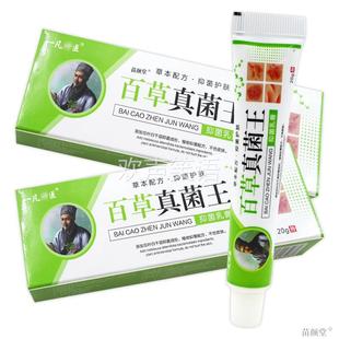 一凡神医百草真菌王抑菌乳膏20g/支【天猫正品】皮肤真菌感染温和