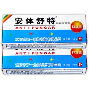 【1送1】安体舒特贝舒爽抑菌液抑真菌10ml/瓶皮肤外用草本护理液