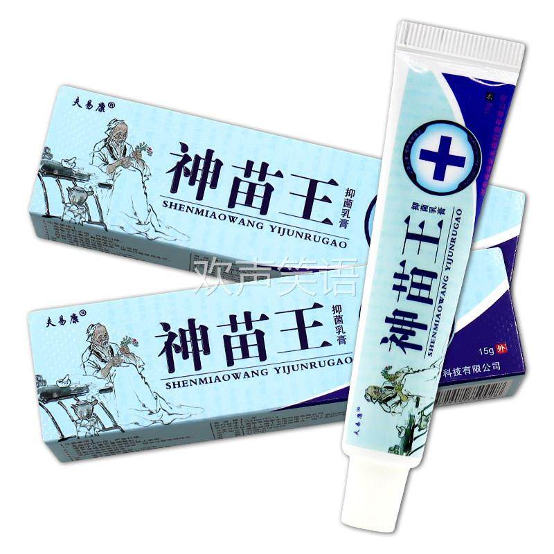 【正品买1送1 2送3】神苗王抑菌乳膏 皮肤外用止痒夫易康草本软膏,保健用品,皮肤消毒护理（消）,淘宝优惠券,粉丝福利购,淘宝优惠卷