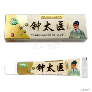 【买1送1】天罗山钟太医草本乳膏 皮肤外用抑菌软膏钟太医天罗山