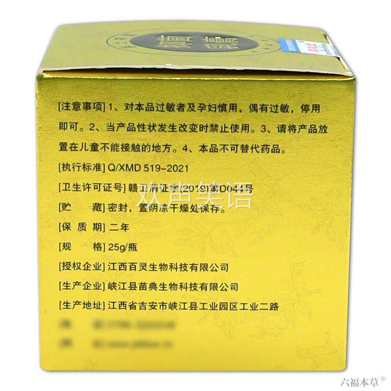 【买1送1】同友堂东土神医藏方抑菌乳膏25g皮肤外用草本止痒软膏,保健用品,皮肤消毒护理（消）,淘宝优惠券,粉丝福利购,淘宝优惠卷