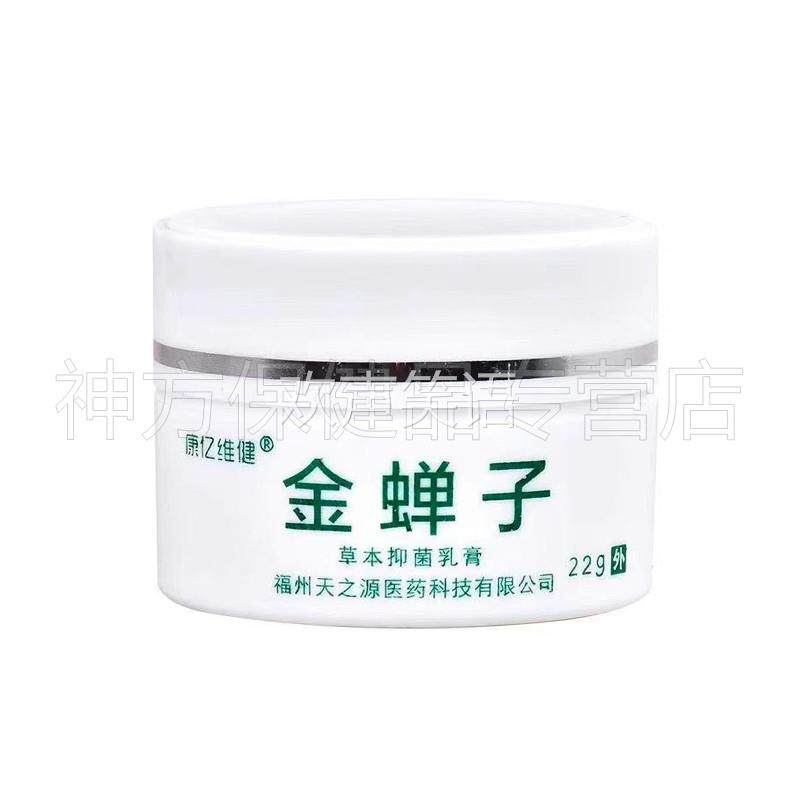正品 康亿维健金蝉子草本抑菌乳膏22g/盒皮肤外用,保健用品,皮肤消毒护理（消）,淘宝优惠券,粉丝福利购,淘宝优惠卷