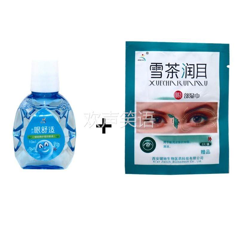 健驰眼舒适滴眼液眼药水缓解视力疲劳眼睛干涩电脑族护眼正品