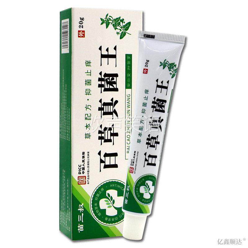【正品1送1】苗三叔百草真菌王安兴堂抑菌膏20g皮肤外用草本乳膏,保健用品,皮肤消毒护理（消）,淘宝优惠券,粉丝福利购,淘宝优惠卷