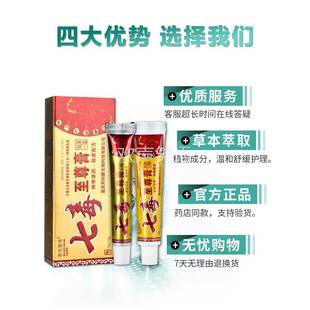 【买1送1】百代医传七毒至尊膏 皮肤外用七毒王二合一软膏正品