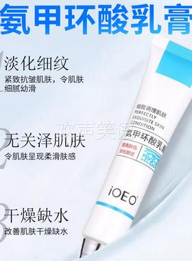 ioeo氨甲环酸乳膏官方传明酸软膏正品旗舰医湿敷液美级精华液用FB