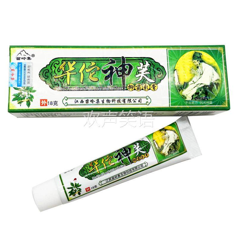 正品1送1】苗岭集华佗神肤草本乳膏15g皮肤外用华佗神芙抑菌软膏,保健用品,皮肤消毒护理（消）,淘宝优惠券,粉丝福利购,淘宝优惠卷