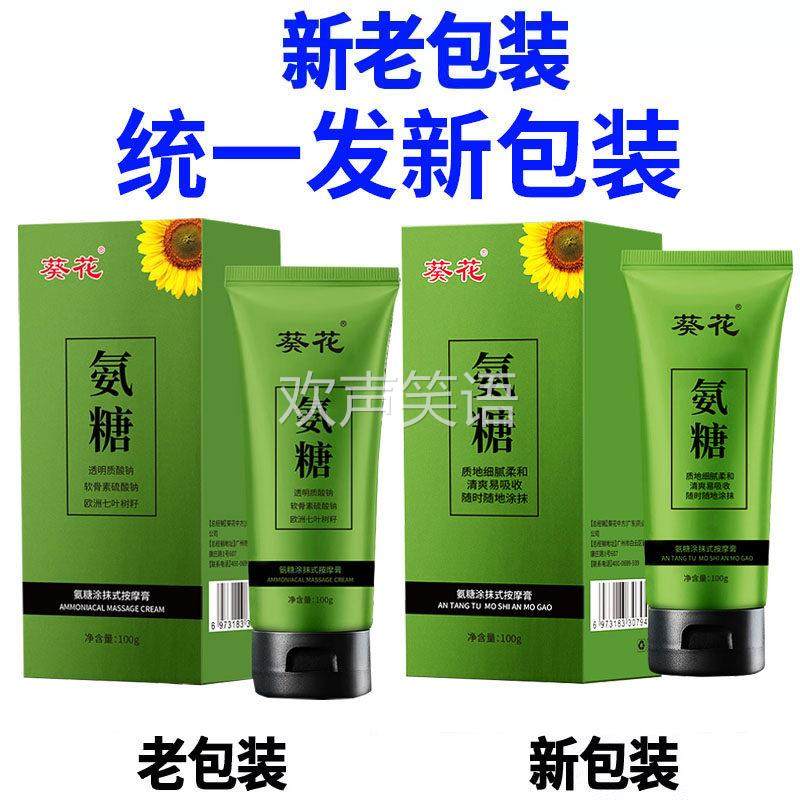 葵花氨糖软骨素按摩膏涂抹式中老年人糖化软骨皮肤外用膏/100gLC7,保健用品,皮肤消毒护理（消）,淘宝优惠券,粉丝福利购,淘宝优惠卷