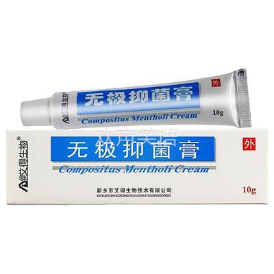 【正品1送1】艾得生物无极抑菌膏10g/皮肤外用草本软膏艾得无极膏