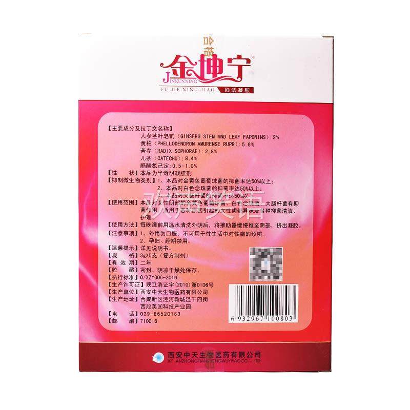 【正品买1送1】金坤宁妇洁凝胶私处抑菌清洁护理凝胶3g/支X5支/盒,保健用品,皮肤消毒护理（消）,淘宝优惠券,粉丝福利购,淘宝优惠卷