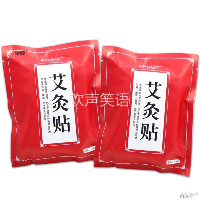 APDMP艾灸贴50贴/袋【天猫正品】草本植物风寒湿邪劳损引起不适,保健用品,皮肤消毒护理（消）,淘宝优惠券,粉丝福利购,淘宝优惠卷