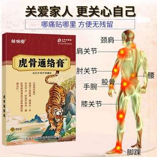 邹润安虎骨通络膏磁疗镇痛膏药贴劳累过度运动损伤舒筋活络止疼贴