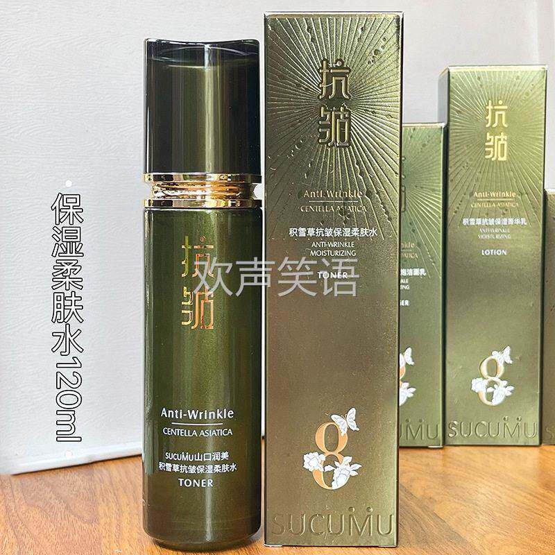 山口润美积雪草保湿补水护肤品柔肤水乳洗面奶面霜bb霜精华套装