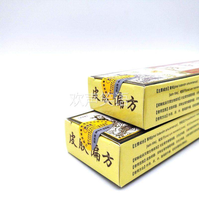 5送1包邮正品皮肤偏方草本抑菌乳膏 皮肤偏方乳膏 皮肤偏方济明堂,保健用品,皮肤消毒护理（消）,淘宝优惠券,粉丝福利购,淘宝优惠卷