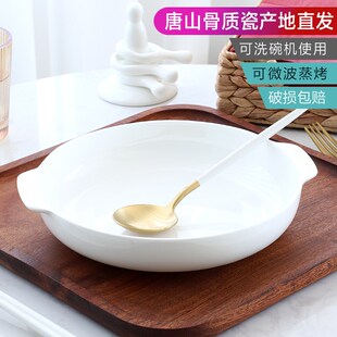 纯白骨瓷盘子菜盘家用蒸盘深口蒸鸡蛋羹盘汤盘盘子双耳防烫