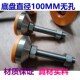 100MM不带固定孔重型304不锈钢防滑防震调节支撑地脚机器流调平脚