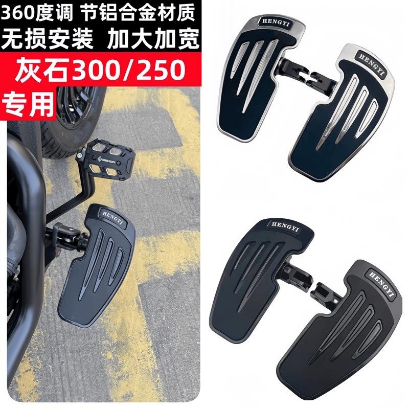 适用灰石250灰石300改装前后脚踏板升级款脚踏板无损安装加宽加大,摩托车/装备/配件,摩托车脚踏板,淘宝优惠券,粉丝福利购,淘宝优惠卷
