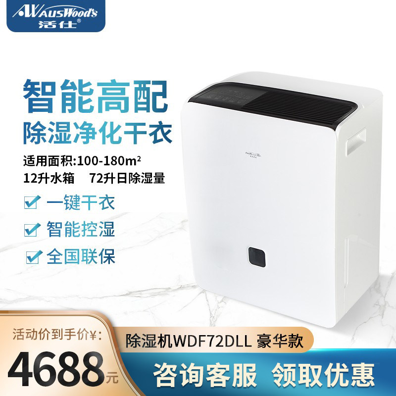 活仕除湿机WDF72DLP/L工业大功率别墅机房仓库车间商用智能抽湿机