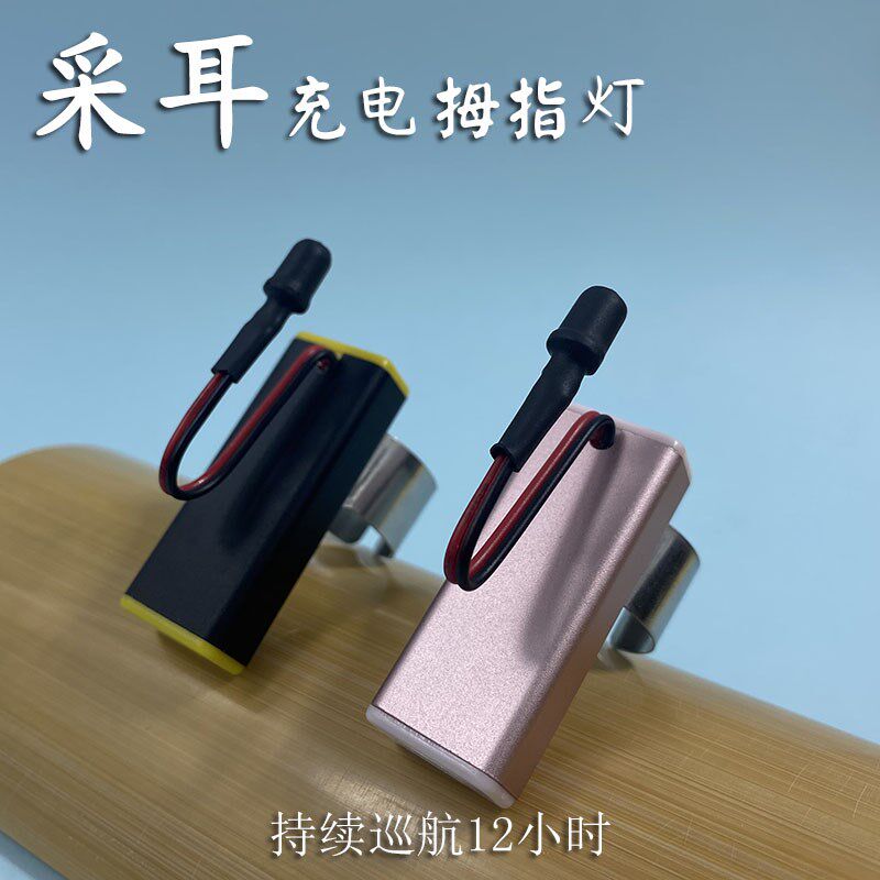 采耳充电拇指灯高亮LED采耳灯手指灯掏耳朵手握灯挖耳灯手灯耳洞