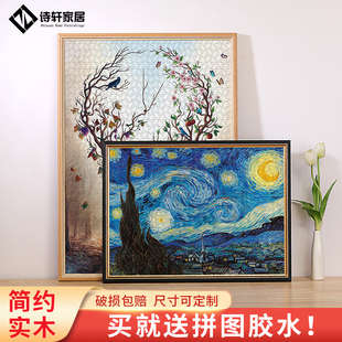 实木拼图裱框1000片500块300相框挂墙705075mm装平图框架定制