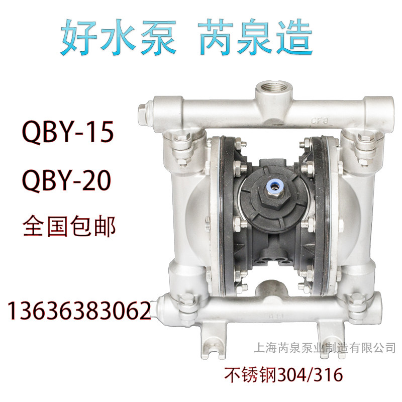 芮泉气动隔膜泵QBY-15隔膜泵QBY-20铸铁铝合金隔膜泵不锈钢隔膜泵