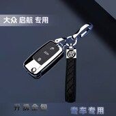 商务大众启航钥匙套18外壳老扣包17高档旧19男女遥控保护