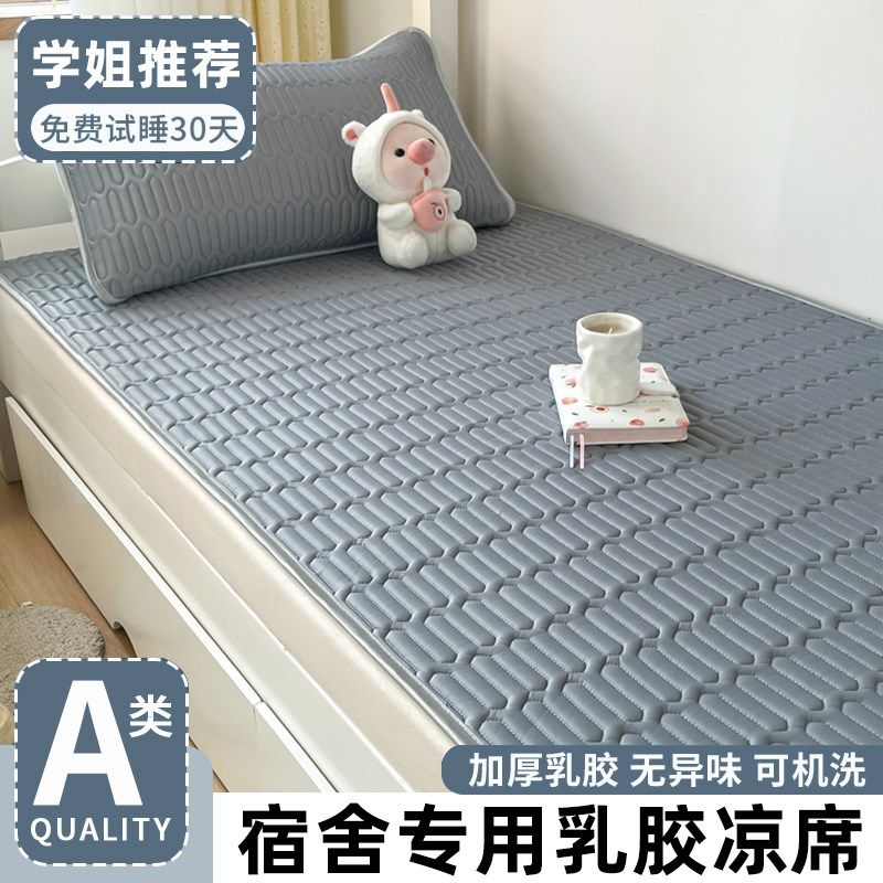 乳胶凉席学生宿舍单人床夏季儿童寝室软床垫夏天冰丝席子2025新款,床上用品,乳胶席,淘宝优惠券,粉丝福利购,淘宝优惠卷
