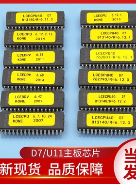 通用电梯/通用通用/LCECPU40 LCEDRV LCECPUNC/U11/D7主板芯片