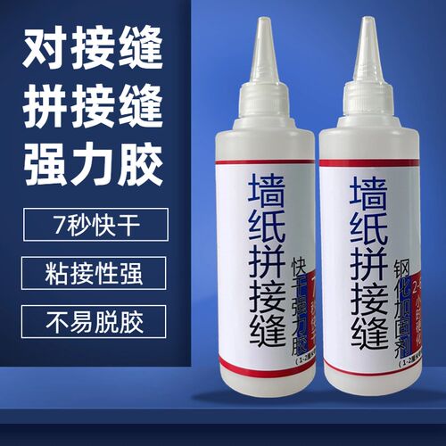 壁纸修补胶壁纸翘边修复胶壁纸起翘开裂修补胶水脱落粘结修复自粘