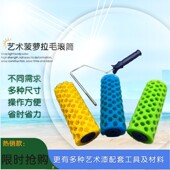 8寸聚酯拉毛滚筒刷肌理漆乳胶漆硅藻泥艺术拉花大中小细菠萝精品