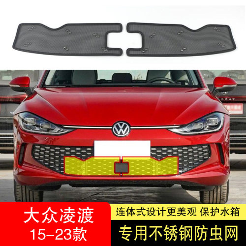 16-17-18-19-20-21-22-23-24款福斯凌渡L防虫网水箱防护网不锈钢2