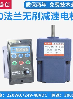 80直流无刷齿轮减速电机驱动套装120W3000转24/48V/220V供电5速比