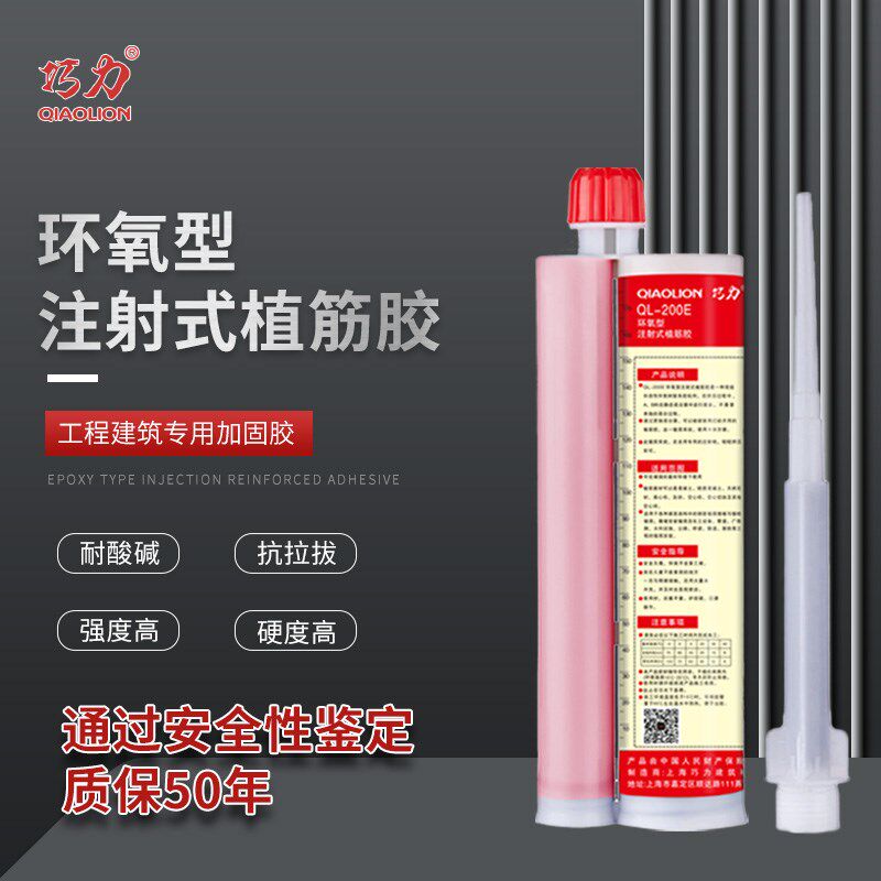 巧力环氧型植筋胶注射式A级建筑加固结构胶耐热抗老化钢筋锚固剂