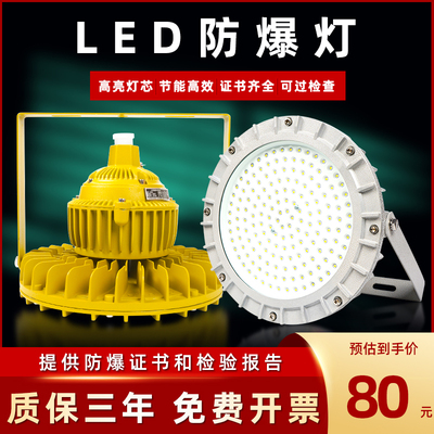 沈阳华荣防爆灯led仓库厂房车间隔吊灯HRF80化工厂加油站泛投光灯