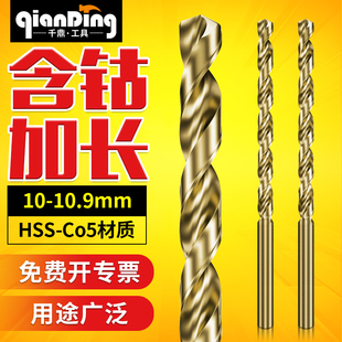 10.3 10.2 10.1 10.9MM 10.6 10.8 10.5 千鼎含钴加长麻花钻头10