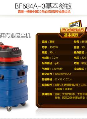 白云嘉美BF584A-3吸尘吸水机90L工业用大功率吸尘器塑料桶3000W