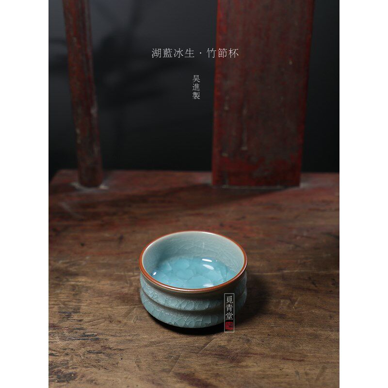 【吴进湖蓝冰生竹节杯】龙泉青瓷高端茶具中式冰裂茶杯功夫茶单杯