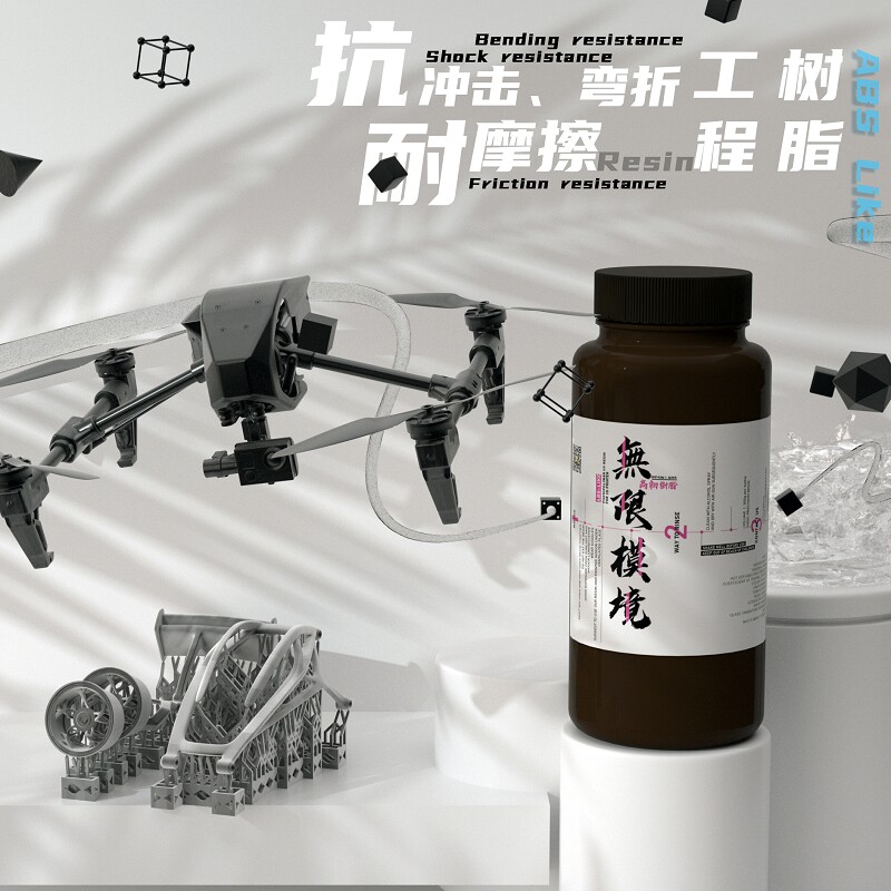 无限模境原版高韧树脂3D打印光敏树脂打攻牙打螺丝