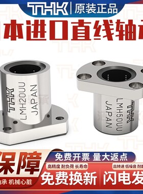 thk椭圆法兰加长直线轴承LMH6 8 10 12 13 16 20 25 30 35 40LUU